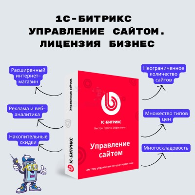 1С-Битрикс: Управление сайтом. Лицензия Бизнес - купить в Фатеевой