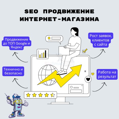SEO продвижение интернет-магазина - купить в Фатеевой