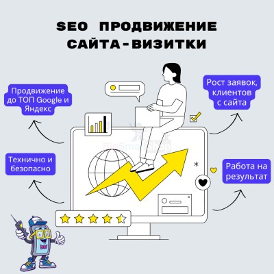 Услуга SEO продвижение сайта-визитки - купить в Фатеевой